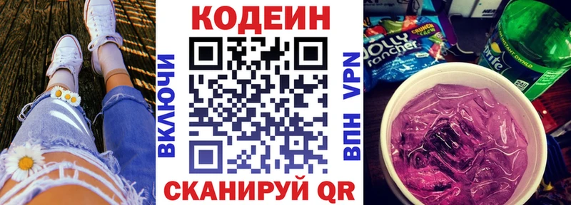 Кодеин напиток Lean (лин)  Коломна 